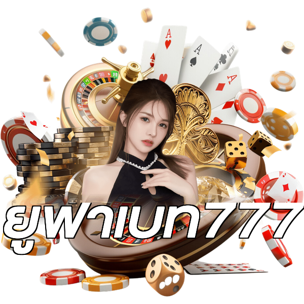 ยูฟ่าเบท777