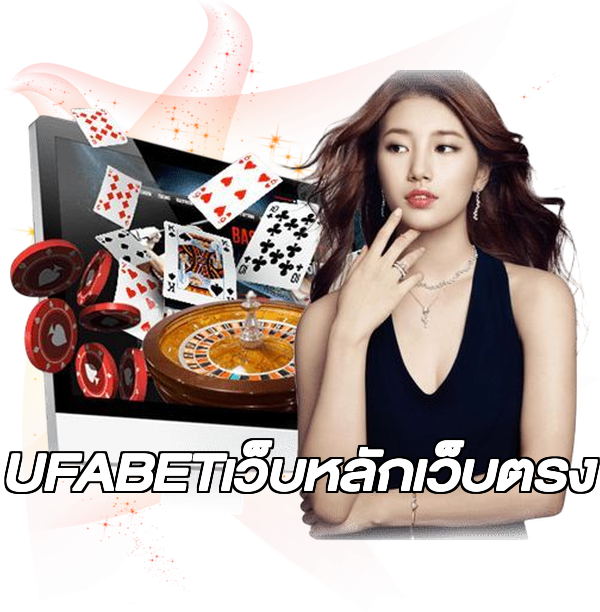 UFABETเว็บหลักเว็บตรง