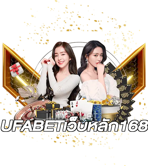 UFABETเว็บหลัก168